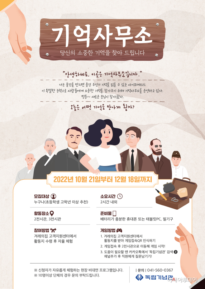 사진자료1_기억사무소 포스터