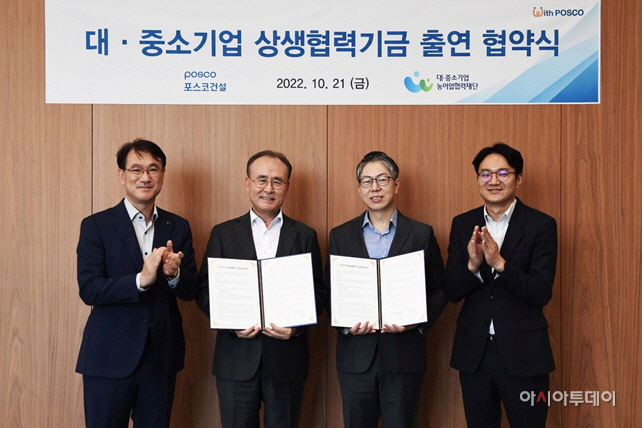 포스코