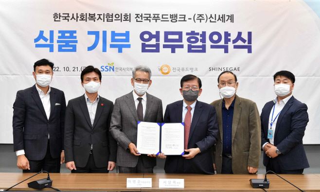 신세계-전국푸드뱅크 업무 협약식