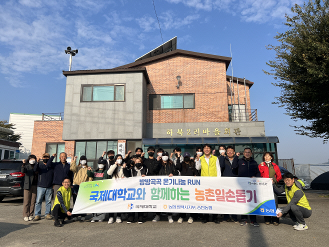평택농협-국제대 봉사단 농촌일손돕기 구슬땀