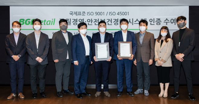 BGF리테일 ISO 9001, 45001 동시 인증