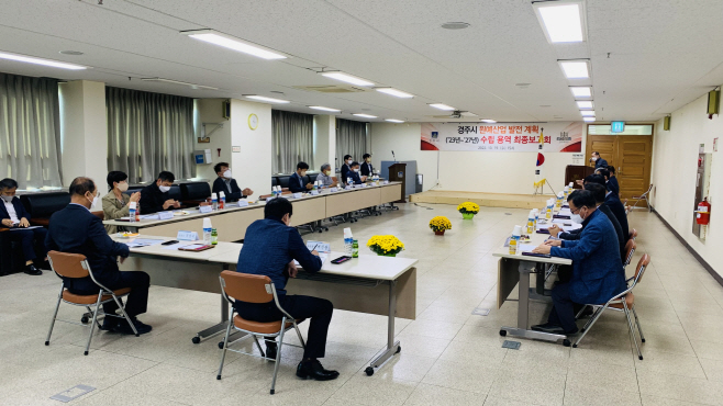3. 19일 개최된 경주시 원예산업 발전계획 수립연구 용역 보고