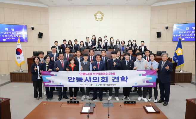안동시 청소년참여위원회 안동시의회 견학 (1)