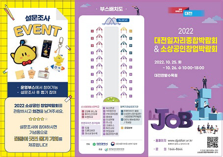 소상공인 창업박람회