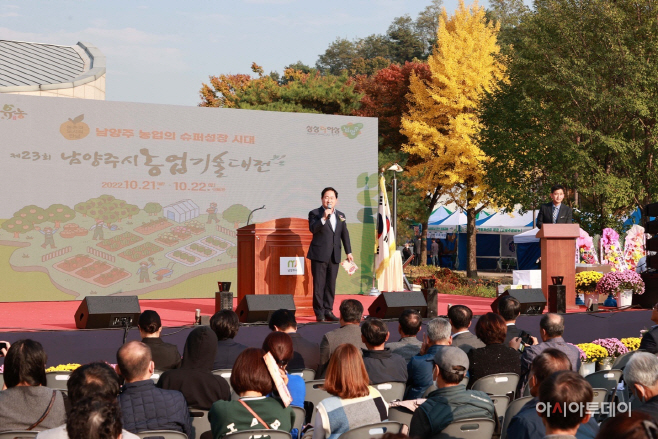 제23회 남양주시 농업기술대전