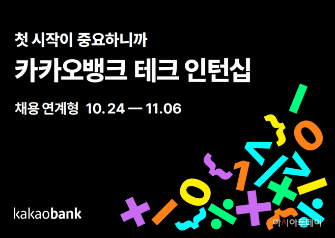 [카카오뱅크_보도자료이미지]테크인턴십진행_221024
