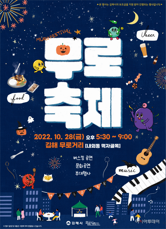 무로축제
