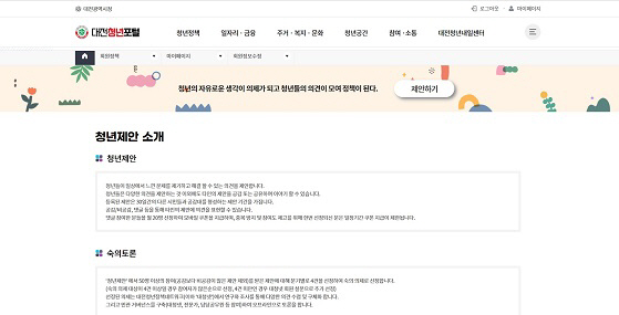 대전시, 청년정책 제안 플랫폼‘청년제안