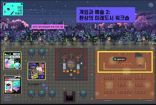 대전시립미술관, 카이스트 협업 워크숍 개최한다