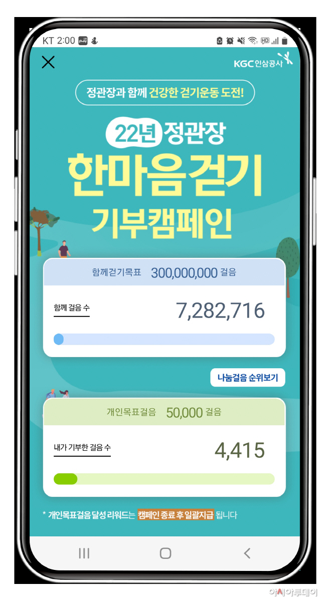 [정관장] 정관장 케어나우 3.0 앱 한마음걷기 캠페인 참여 화면