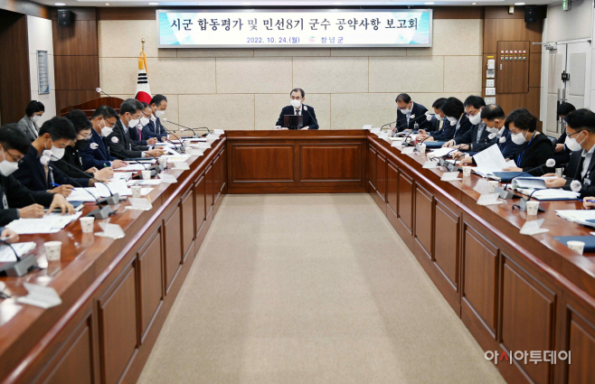 창녕군, 시군 합동평가 실적 점검 및 민선 8기 공약 보고회