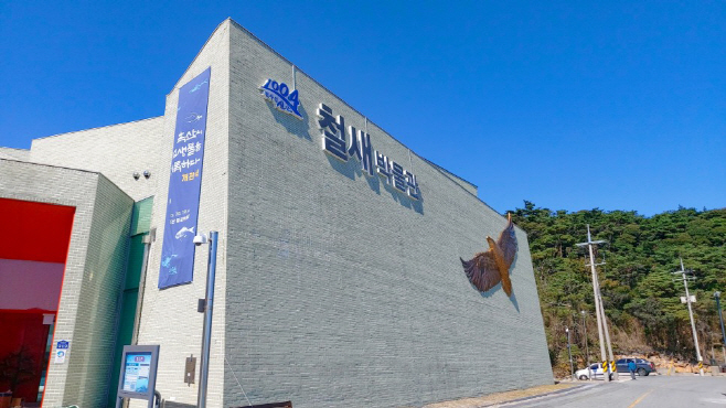 철새박물관