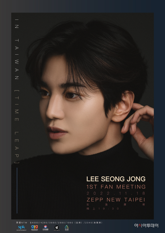 이성종 대만 팬미팅 포스터
