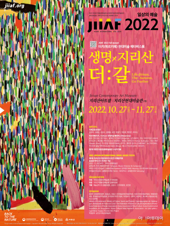 지리산환경예술제 개막