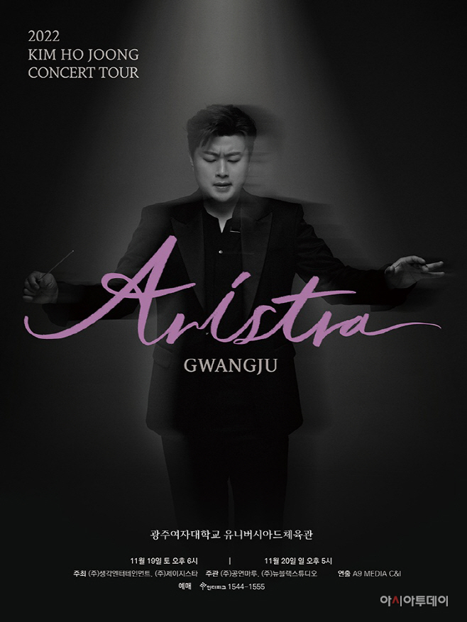 김호중
