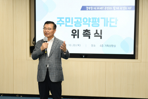 주민공약평가단 위촉식