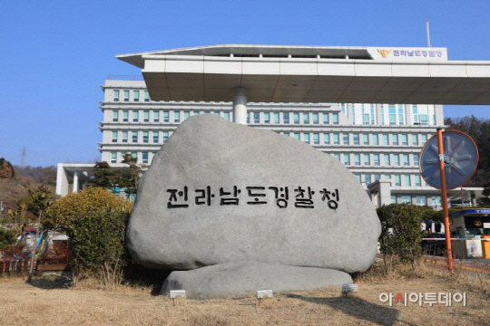 전남경찰청