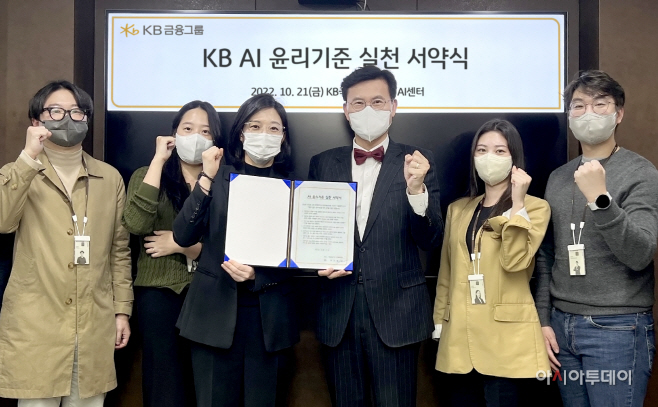 [사진자료] KB금융그룹 AI 윤리기준 실천 서약식_001