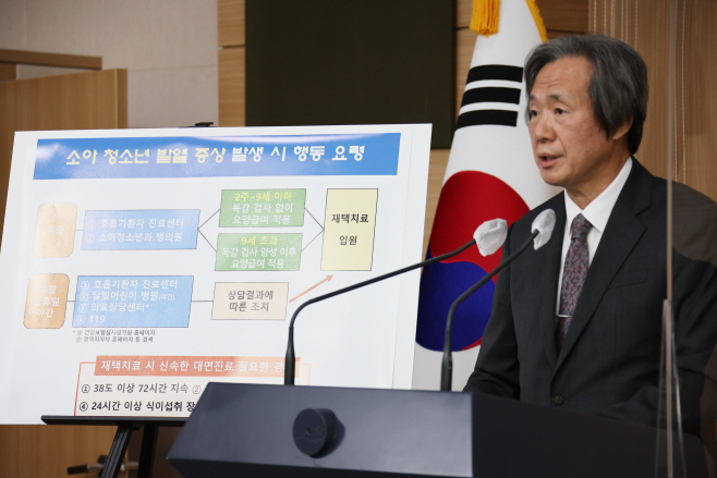브리핑하는 정기석 코로나19 특별대응단장<YONHAP NO-2922>
