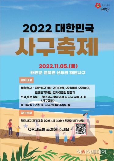 태안군, 내달 5일 국내 최대 사구축제