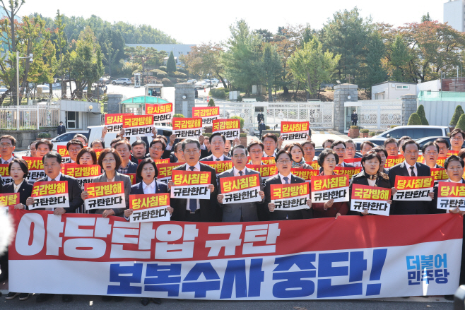 대통령실 앞에 모인 민주당 의원들 '압수수색 규탄'