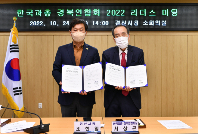 경산시- 경산시, 과학기술발전을 위한 업무협약(MOU) 체결1