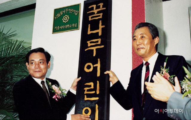 이건희_꿈나무어린이집 개소식 1990.07_삼성