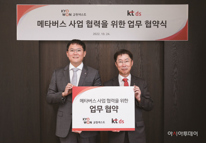 [교원_보도사진] 교원그룹, KT DS와 메타버스 사업 MOU 체결