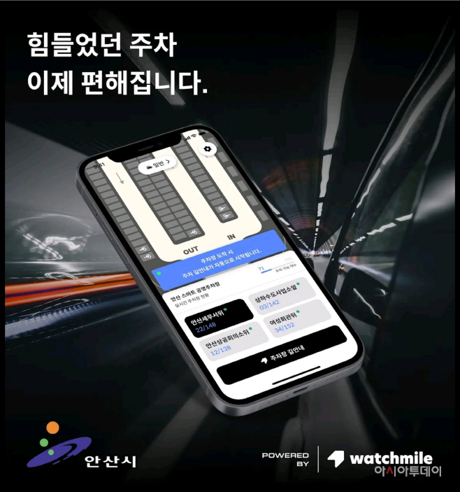 안산도시공사, 스마트 주차 서비스
