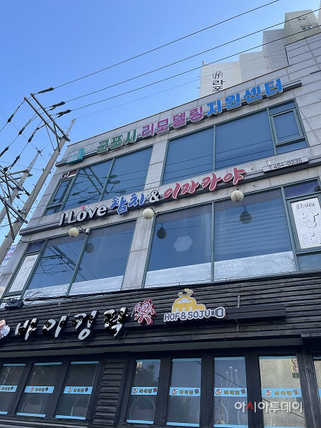 군포시공동주택리모델링지원센터