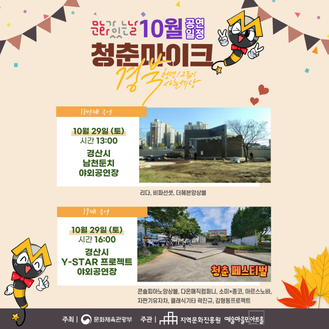 경산시- 청춘예술가, 청춘! 무대로 나오다(경산 공연일정)1