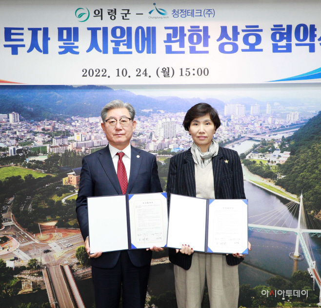 의령 청정테크