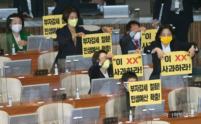 [포토] 정의당 '이XX 사과하라!'