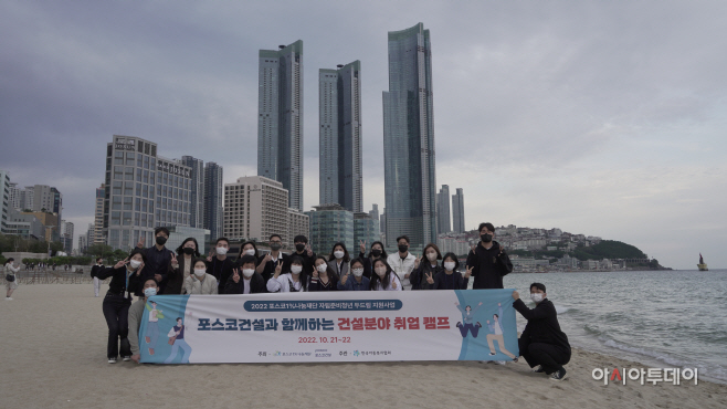 포스코