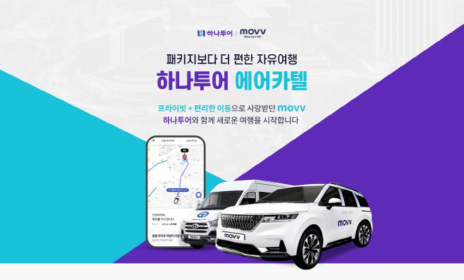 하나투어