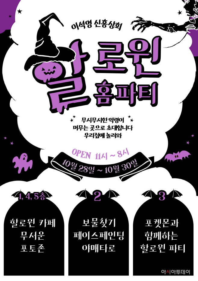 핼러윈데이 이벤트