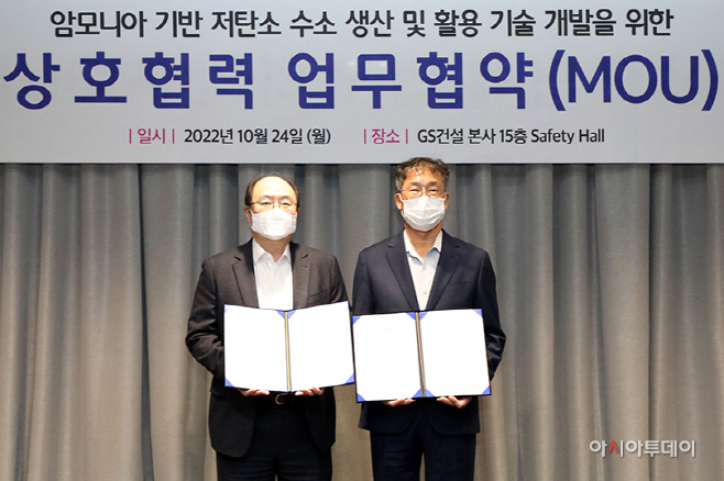 첨부1.MOU 체결식 사진(GS건설 제공)