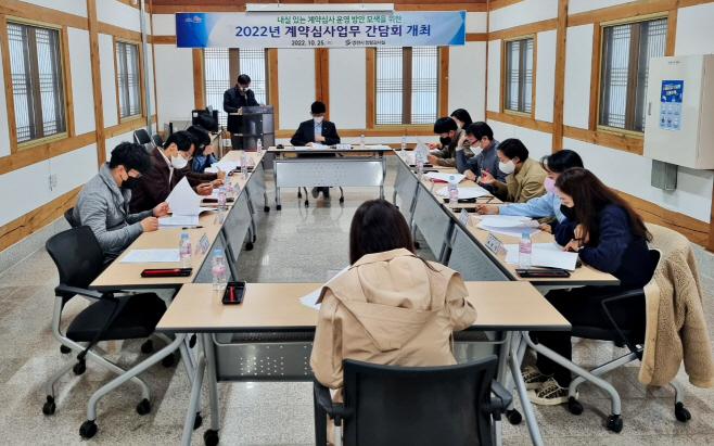 (사진)영천시) 2022년 계약심사업무 간담회