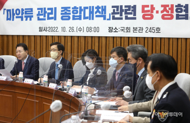 마약류 관리 종합대책 관련 당정협의회4