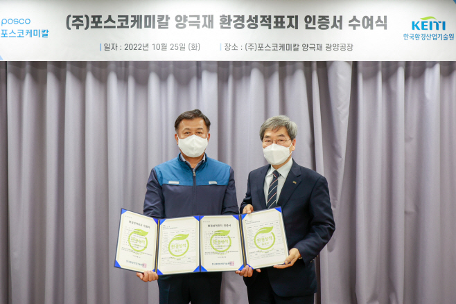 양극재 환경성적표지 인증서 수여식