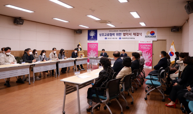 (재)문화엑스포-리더스포럼 상호교류 협약식 모습