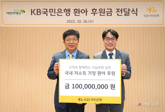 (보도사진) KB국민은행 저소득 가정 환아 후원금 전달식