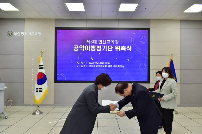20221025 하윤수 교육감 25일 공약이행평가단 위촉_붙임2