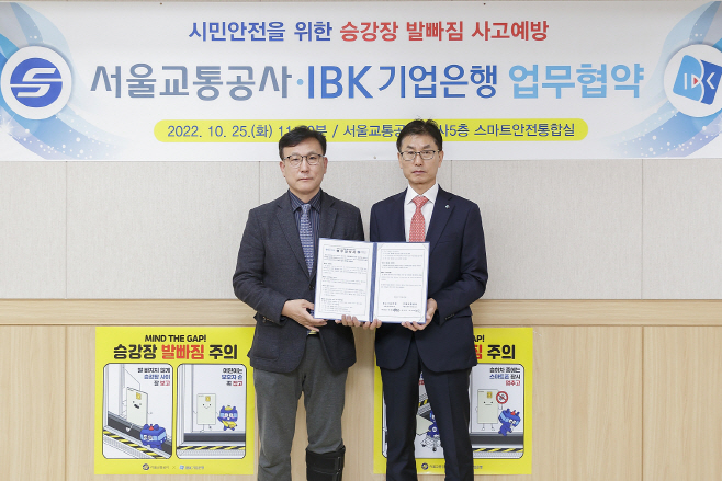 기업은행 서울교통공사 협약식
