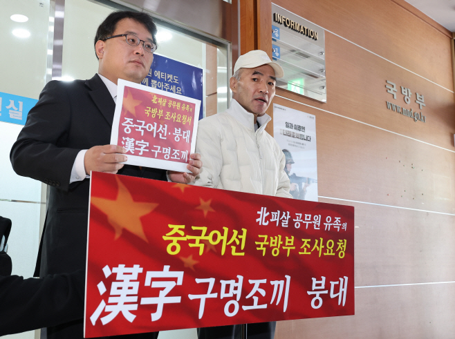 '서해 피격' 유족, 국방부에 중국어선 조사요청.