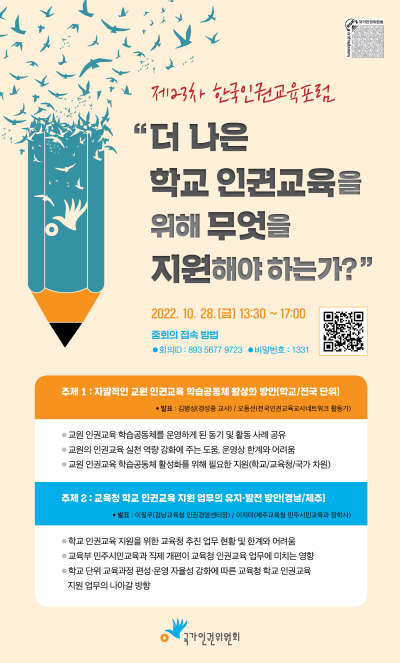 학교 인권