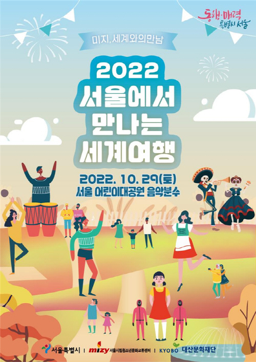 세계여행