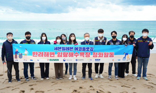 7-11) 반려해변 플로깅_01