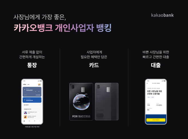 [보도자료용 이미지] 카카오뱅크 개인사업자 뱅킹(1)