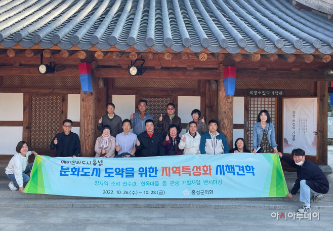 홍성군의회, 문화도시 도약을 위한 지역특성화 시책 견학